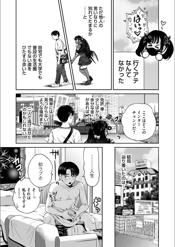 地雷ちゃんはマスクを脱がない（単話）_7枚目の画像